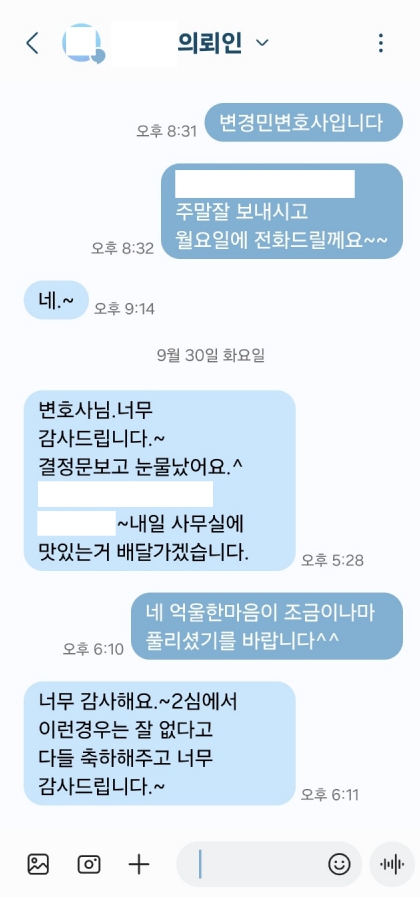 고객감사후기 : 억울함을 풀어드린 순간, 도착한 진심 어린 후기