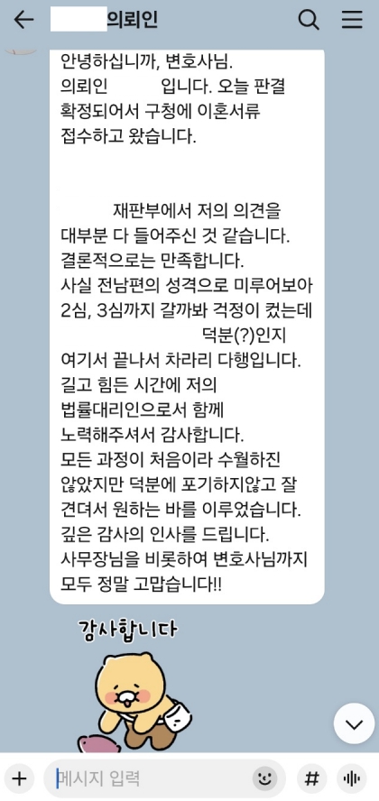 고객감사후기 : 긴 시간의 싸움이 끝나고 들려온 따뜻한 한마디