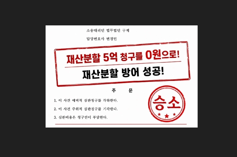 [법무법인 구제] 승소사례 모음집