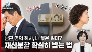 절대! 호구 당하지 않는 이혼 재산분할 가이드